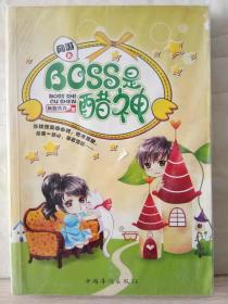 D6-53. BOSS是醋神