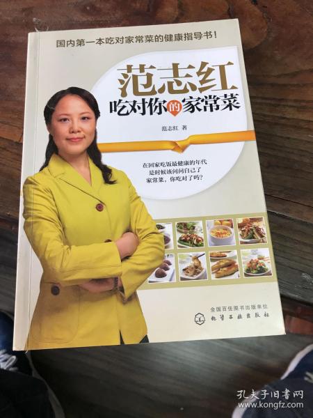 吃对你的家常菜