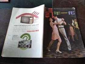 青年一代1985年1