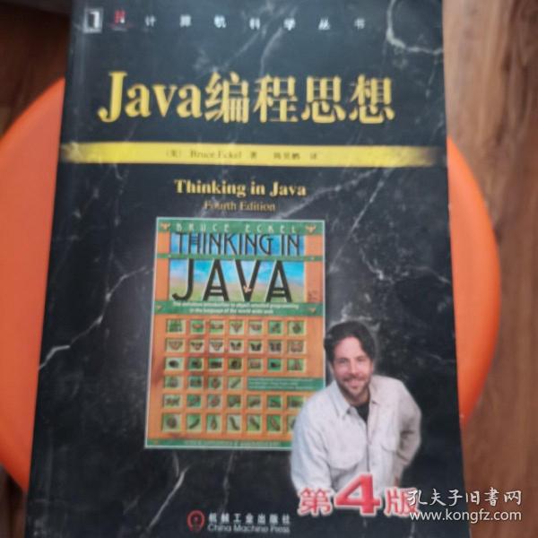 Java编程思想（第4版）