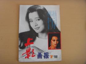 上影画报1988.7