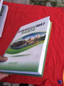 行政單位會計制度貫徹實施手冊