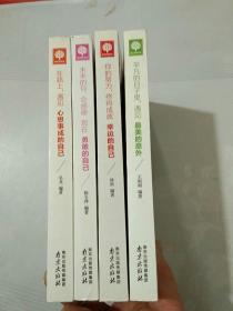 在路上，遇见心想事成的自己、平凡的日子里遇见最美的意外、你的努力终将成就幸运的自己、未来的你会感谢现在勇敢的自己（4本合售）