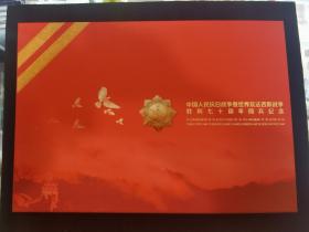 出售2015年中国人民抗日战争胜利七十周年阅兵纪念邮折一套品相好如图全新