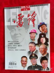 《雷锋》创刊号（2015年第1-2期合刊）