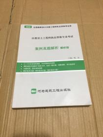 2020全国勘察设计  注册工程师执业资格考试用
          专业案例真题解析