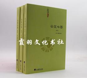 云笈七签上中下 (宋)张君房 中央编译出版社 中国道教典籍 全新