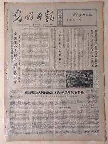 光明日报1973年5月12日，今日四版全。【保持劳动人民的政治本色，永远不脱离劳动—记浙江省七个社队干部坚持参加集体生产劳动的事迹；】