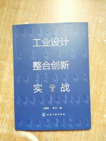 工业设计整合创新实战（吴海红）