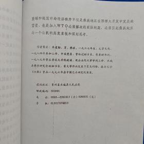 规范市场经济秩序   促进彝区经济发展
 ——对在西部大开发中彝族地区整顿和规范市场经济秩序的思考