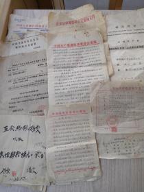 1956一1978淮滨县逮捕书，渡口会议通知，代表登记表，思想总结八张等等