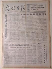 光明日报1973年5月22日，今日四版全。【内蒙古积极发展蒙古族舞蹈艺术和马头琴艺术；浙江省宁海县大塘大队党支部书记张友志的照片；劳动出诗篇—记吉林省农民诗人宋福森；】