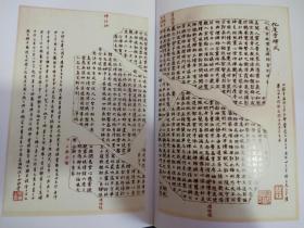 中国经典碑帖临摹范本  化度寺碑