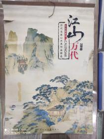 【2010挂历】历代名家山水画作品精选【全宣纸】7张全