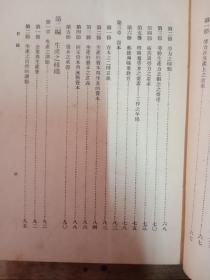 中国经济学社丛书：《基特经济学》精装  1册  民国17年初版   非常