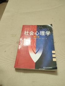 社会心理学