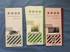 新邮预报 2013年各期（0.5元每期100份起售，多买优惠，详情见详细描述）