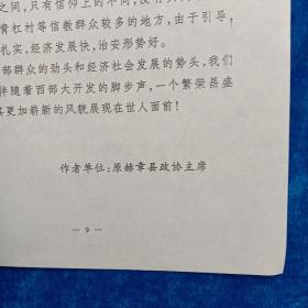 抓住机遇促发展    治穷脫贫奔小康
——从珠市乡的变化看彝区经济发展把握的几个问题