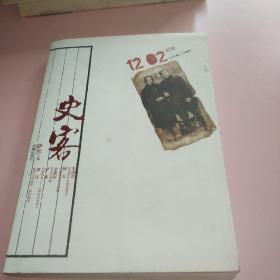 史客1202·两情