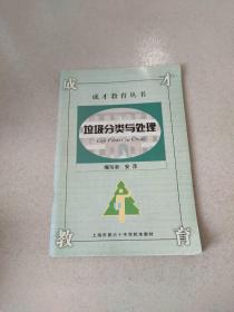 垃圾分类与处理