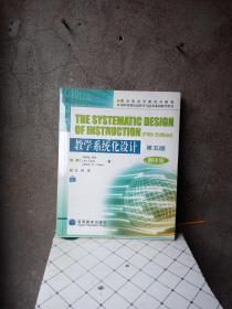 教学系统化设计【第五版】翻译版