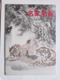 名家名画 杜军虎画系列 ·（8开全新 未拆塑封）