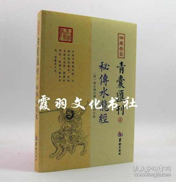 四库存目青囊匯刊④密传水龙经