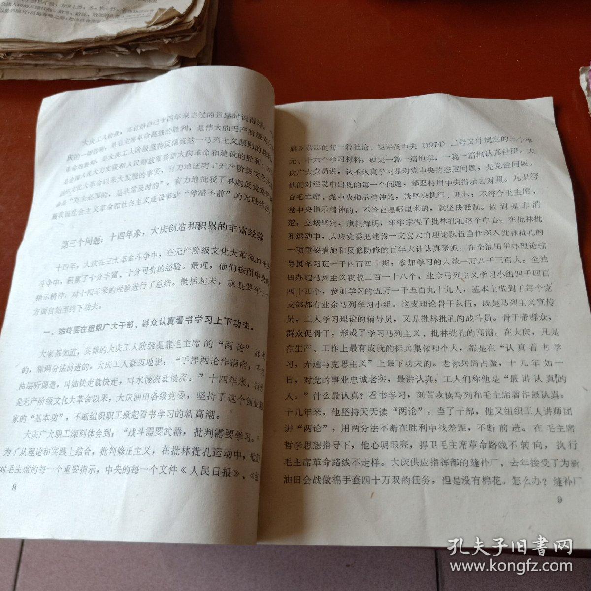 点击查看原图 1974年山西省批林批孔参观组赴大庆参观学习的情况汇报