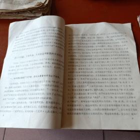 1974年山西省批林批孔参观组赴大庆参观学习的情况汇报
