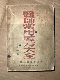 医师常用处方大全