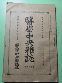 医学中央杂志 第百十四号 明治四十四年（1911年）发行 距今111年 日文原版