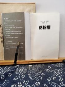 花粉屋   00年印本   品纸如图   书票一枚  便宜3元