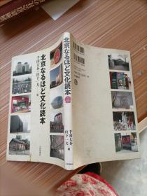 北京    文化 本         日文书，书名不详，请看图