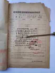 1954年中国人民解放军第二十军六十师步兵第一八零团政治处信函1份党团员组织关系查讯表1张