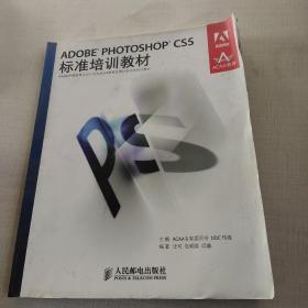 ADOBE PHOTOSHOP CS5标准培训教材