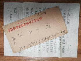 著名作家何火任旧藏徐汉明信札1页（042带封）