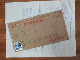 著名作家何火任旧藏王吾增信札1页（018带封）