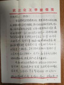 著名作家何火任旧藏徐汉明信札2页（045带封）