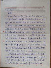 著名作家何火任旧藏王郁青信札2页（014保真）