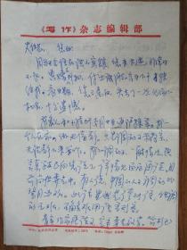 著名作家何火任旧藏喻德海信札2页（019带封）