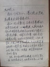 著名作家何火任旧藏董正春信札3页（022带封）