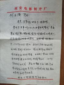 著名作家何火任旧藏田海林信札2页（026带封）