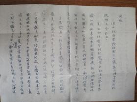 著名作家何火任旧藏章楚民信札2页（023带封）
