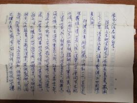 著名作家何火任旧藏李晋棠信札9页（031带封）