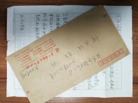 著名作家何火任旧藏徐汉明信札1页（047带封）