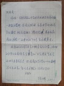 著名作家何火任旧藏徐汉明信札1页（004保真）