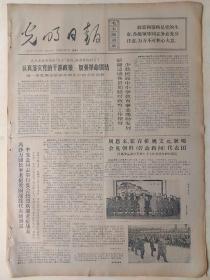 光明日报1973年4月17日，今日四版全。【照片：河南省郏县广阔天地大有所为公社插队落户知青孙清菊；】