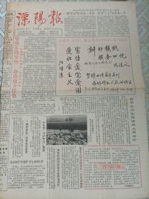 溧阳报复刊号