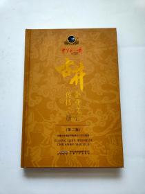 古井企业文化传播手册