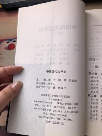 中国现代文学史